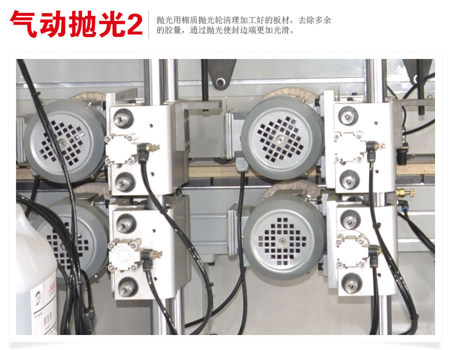 高速封边机