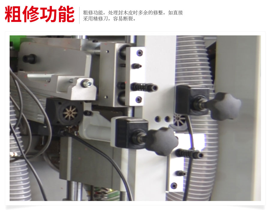 高速封边机