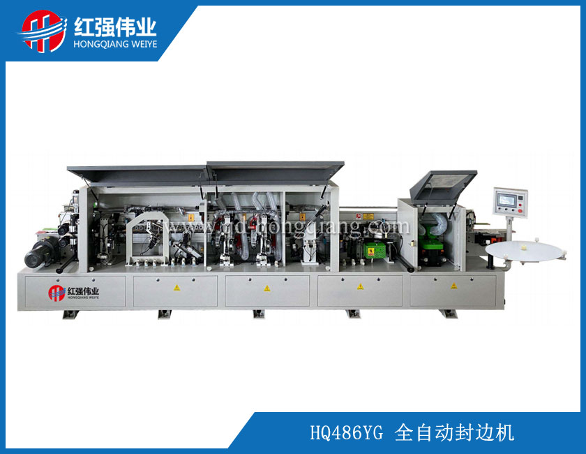HQ486YG 全自动封边机