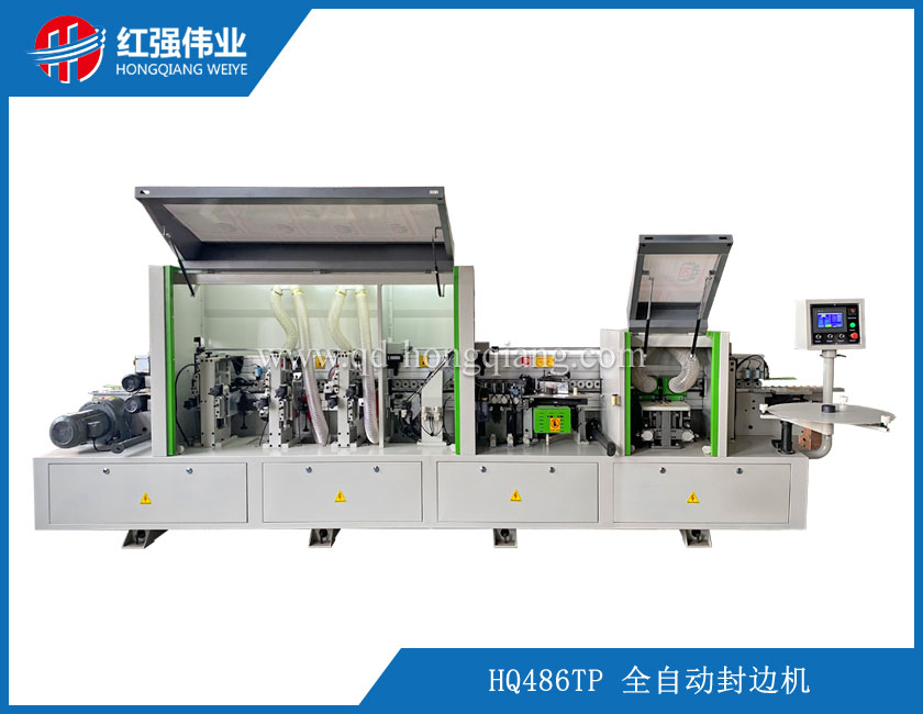 HQ486TP 全自动封边机